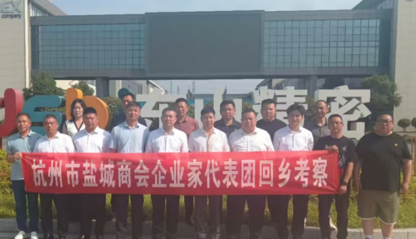 游子行千里 不忘故土情|杭州市盐城商会组织企业家代表团回乡考察