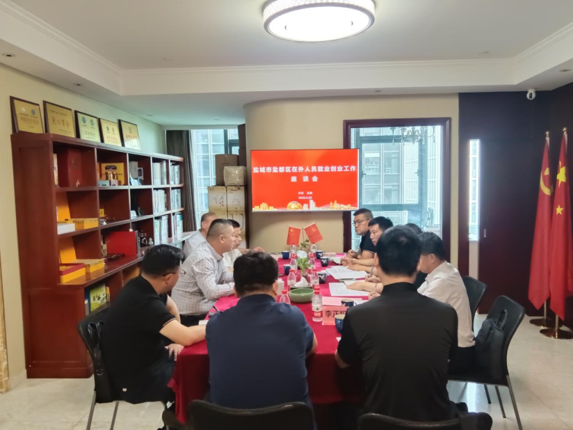 【商会动态】杭州市盐城商会挂牌盐城市在外人员就业创业服务驿站